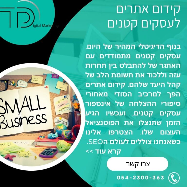 קידום אתרים לעסקים קטנים - תמונה ראשית
